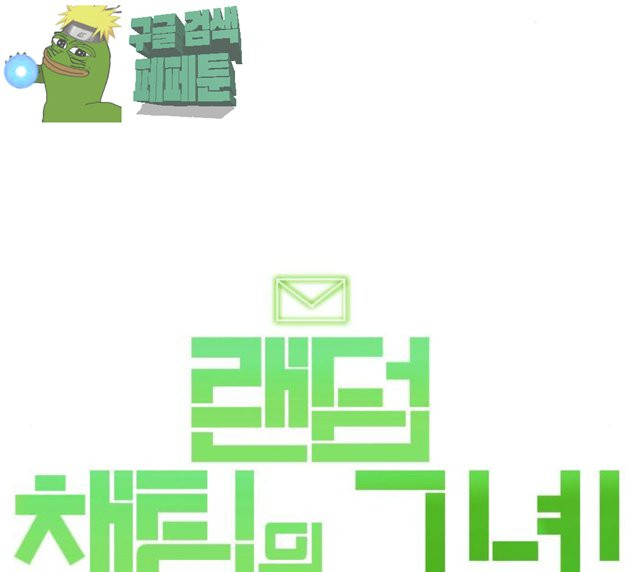The Girl from Random Chatting! Ch.117 p211