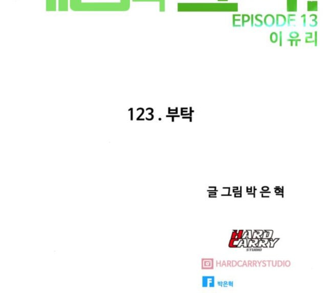 The Girl from Random Chatting! Ch.117 p212