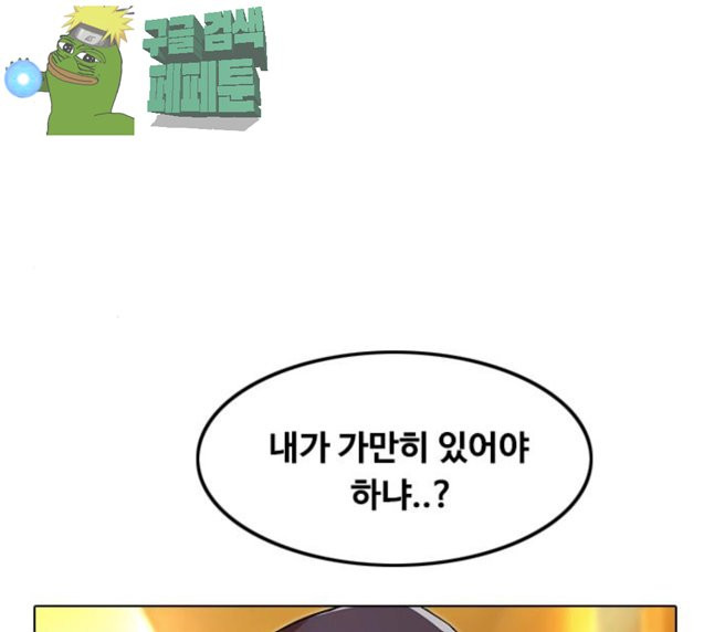 The Girl from Random Chatting! Ch.117 p36