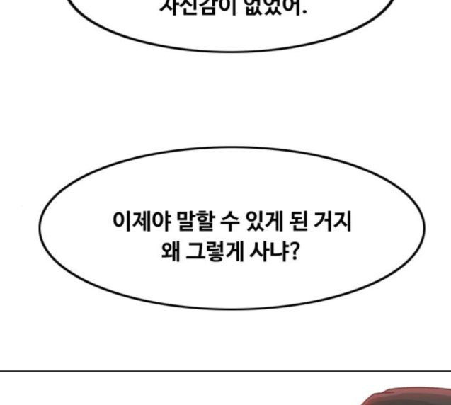 The Girl from Random Chatting! Ch.117 p38