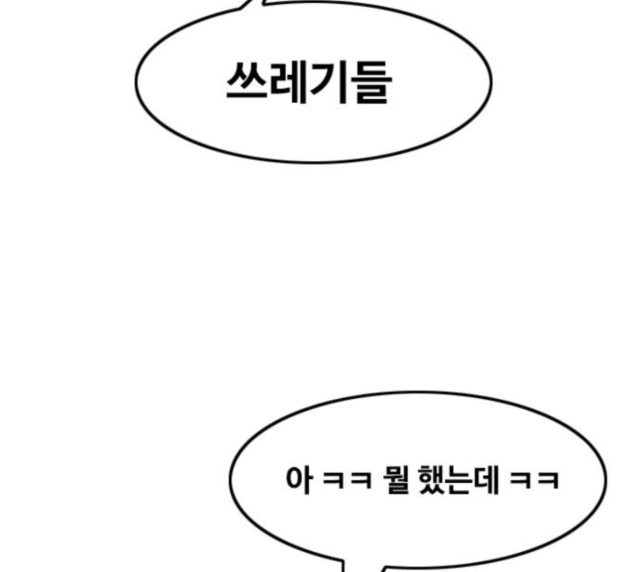 The Girl from Random Chatting! Ch.117 p44