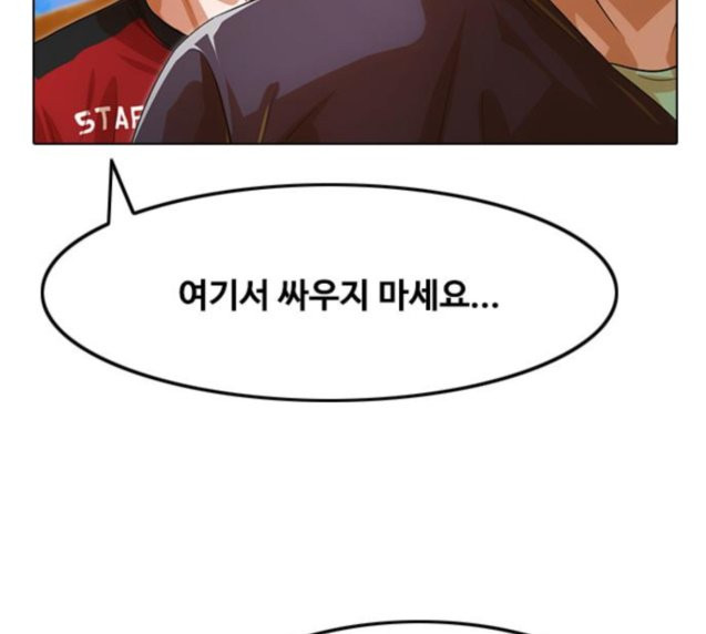 The Girl from Random Chatting! Ch.117 p53