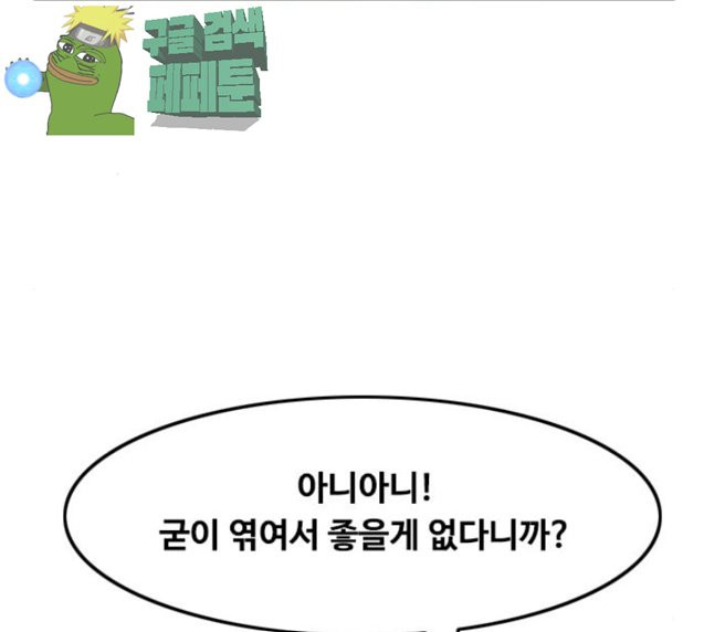 The Girl from Random Chatting! Ch.117 p61