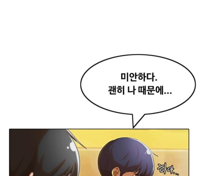 The Girl from Random Chatting! Ch.117 p67