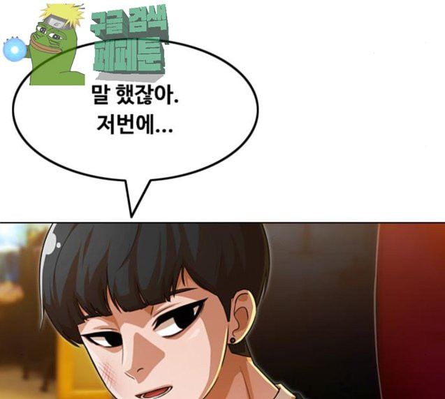 The Girl from Random Chatting! Ch.117 p71