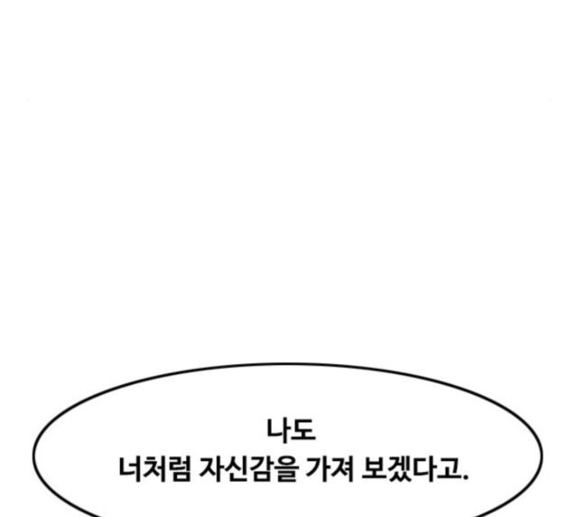 The Girl from Random Chatting! Ch.117 p73