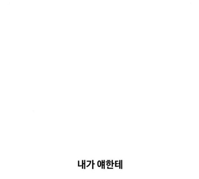 The Girl from Random Chatting! Ch.117 p75