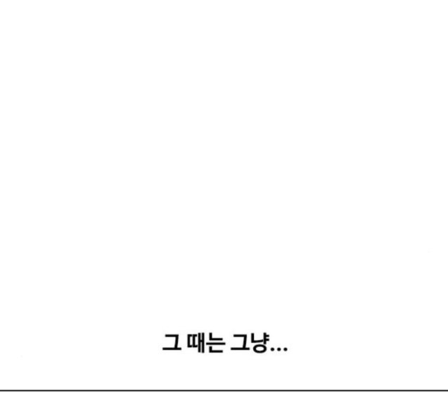 The Girl from Random Chatting! Ch.117 p77
