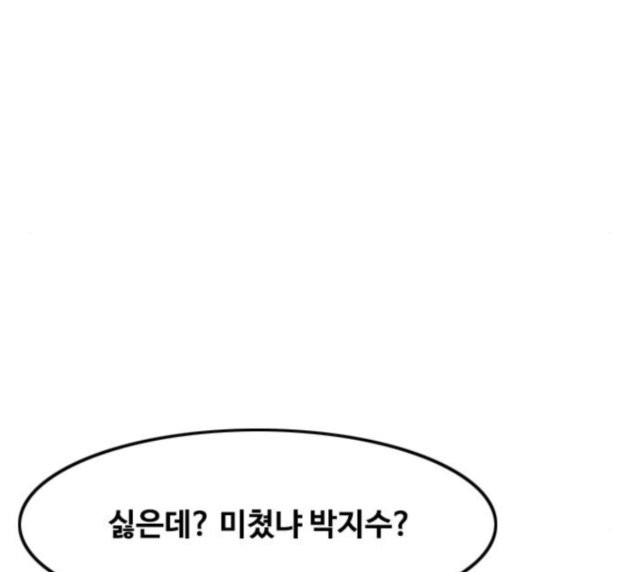 The Girl from Random Chatting! Ch.117 p8