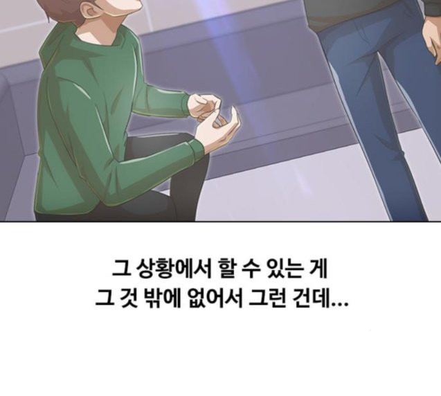 The Girl from Random Chatting! Ch.117 p80
