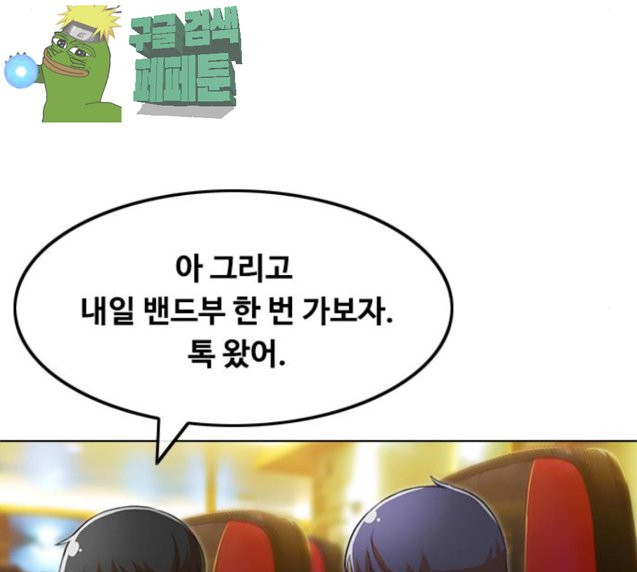 The Girl from Random Chatting! Ch.117 p81