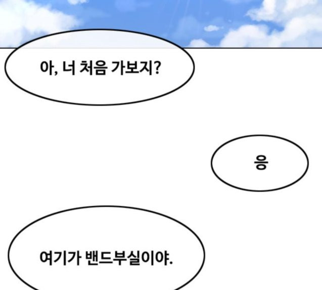 The Girl from Random Chatting! Ch.117 p87