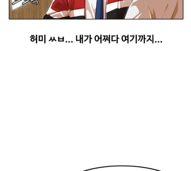 The Girl from Random Chatting! Ch.117 p89