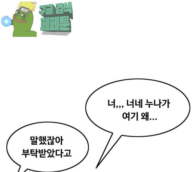 The Girl from Random Chatting! Ch.117 p96