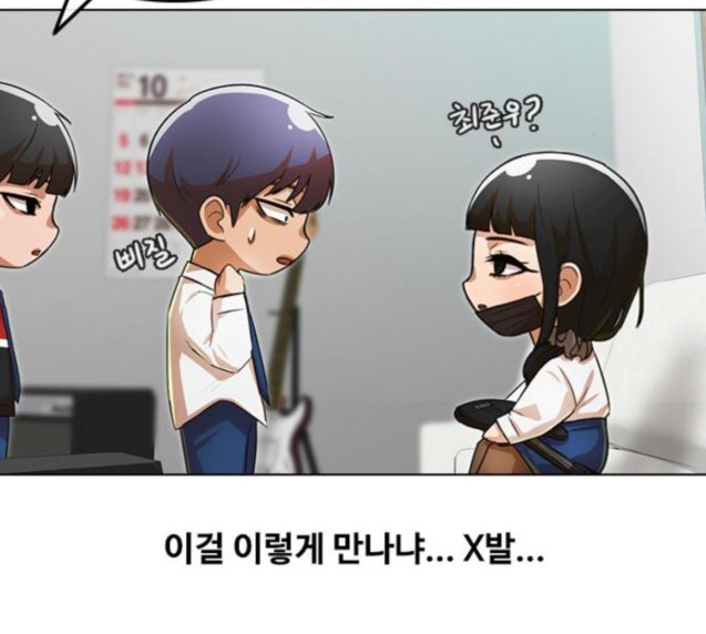 The Girl from Random Chatting! Ch.117 p97