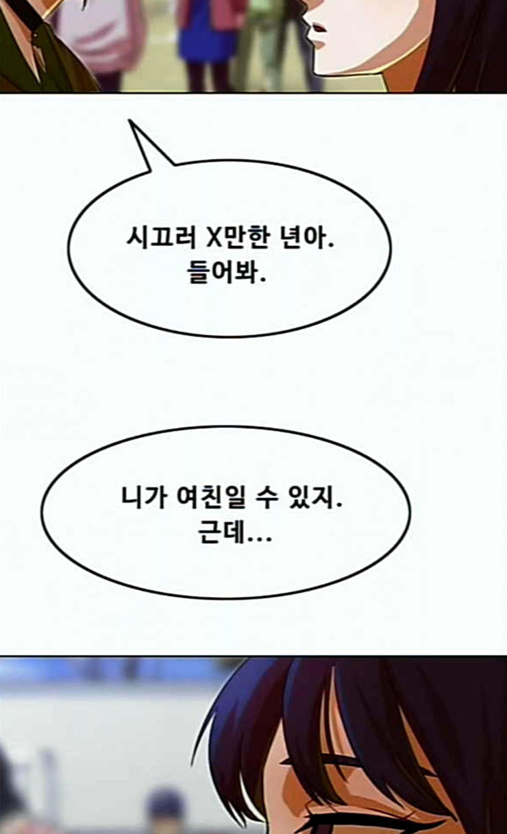 The Girl from Random Chatting! Ch.118 p100
