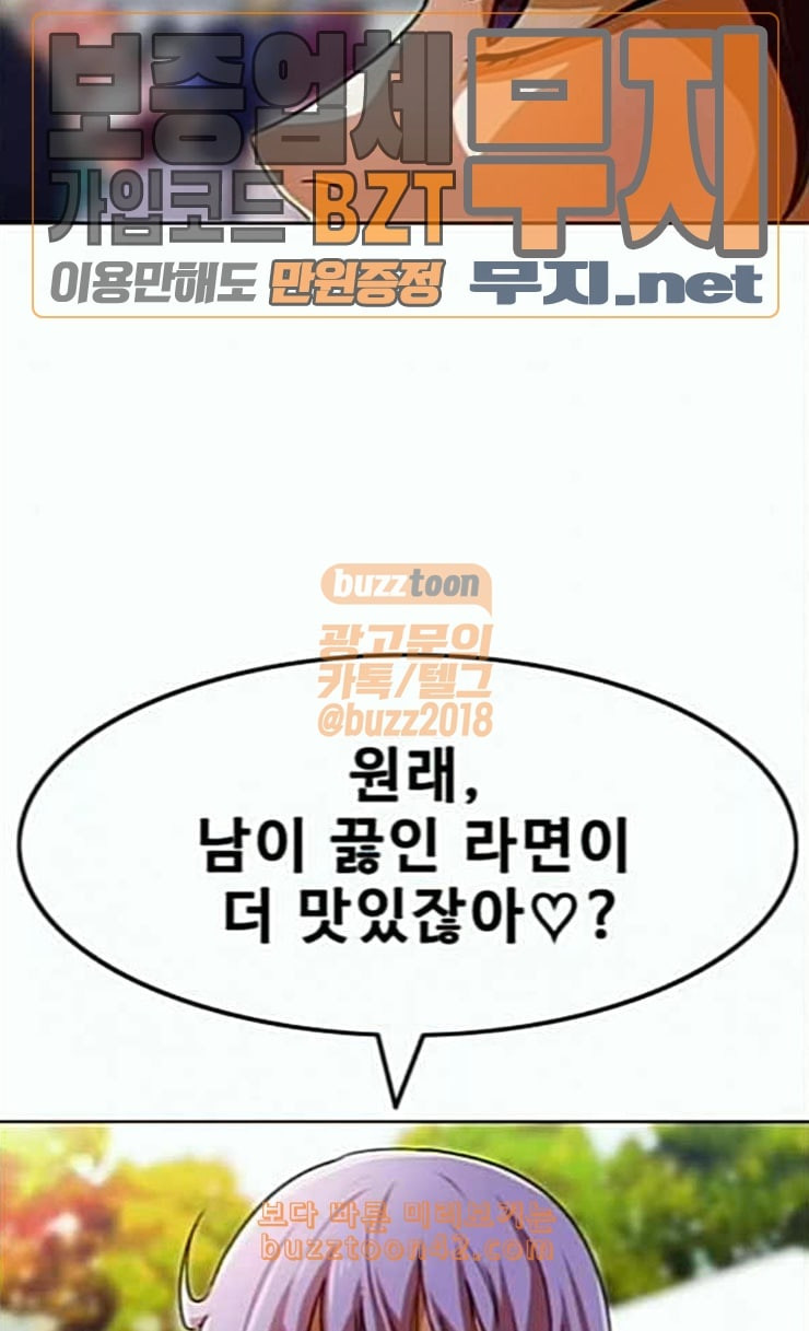 The Girl from Random Chatting! Ch.118 p101