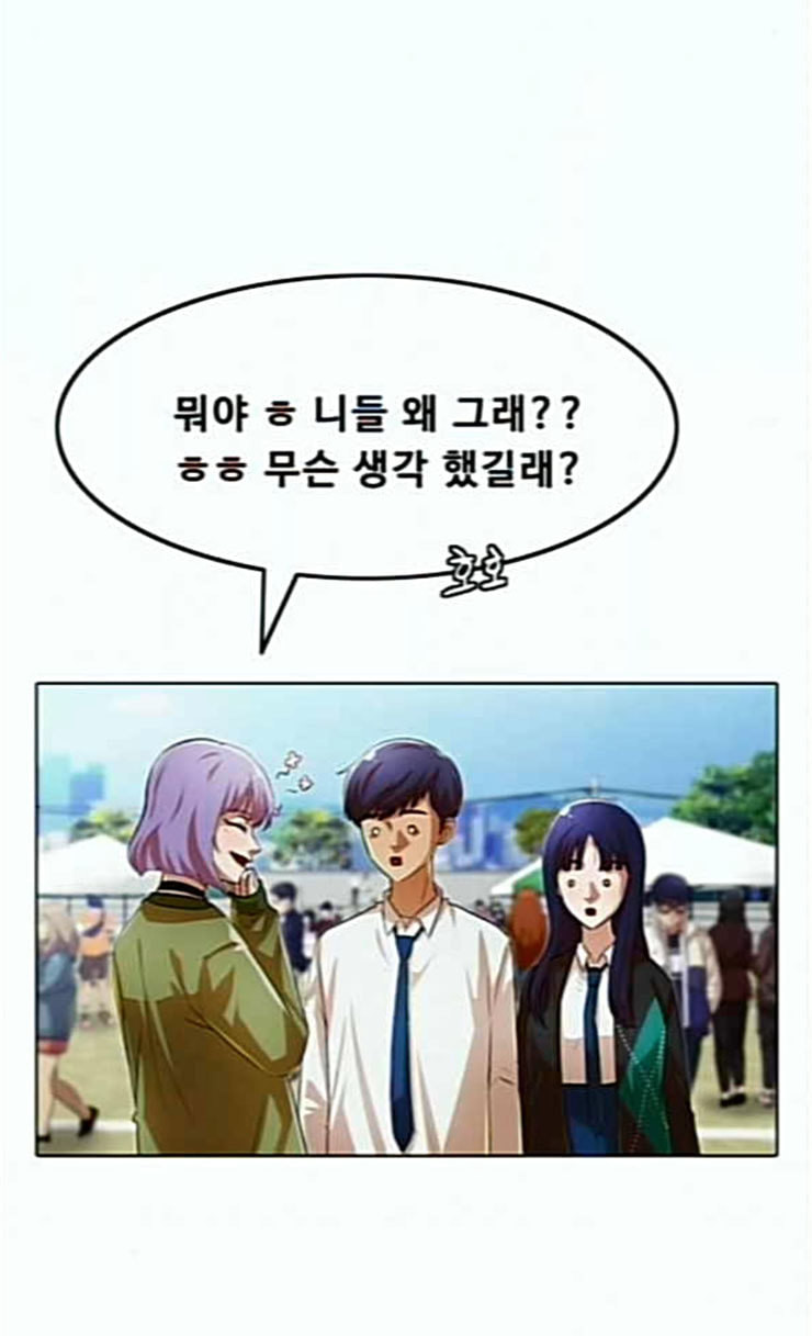 The Girl from Random Chatting! Ch.118 p105