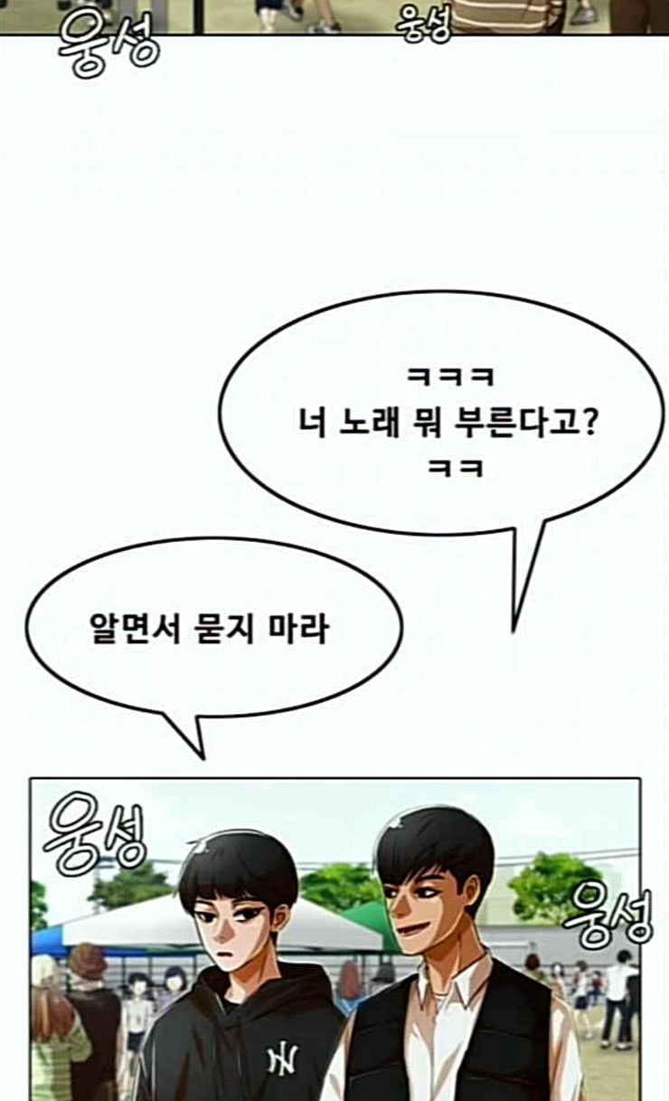 The Girl from Random Chatting! Ch.118 p108