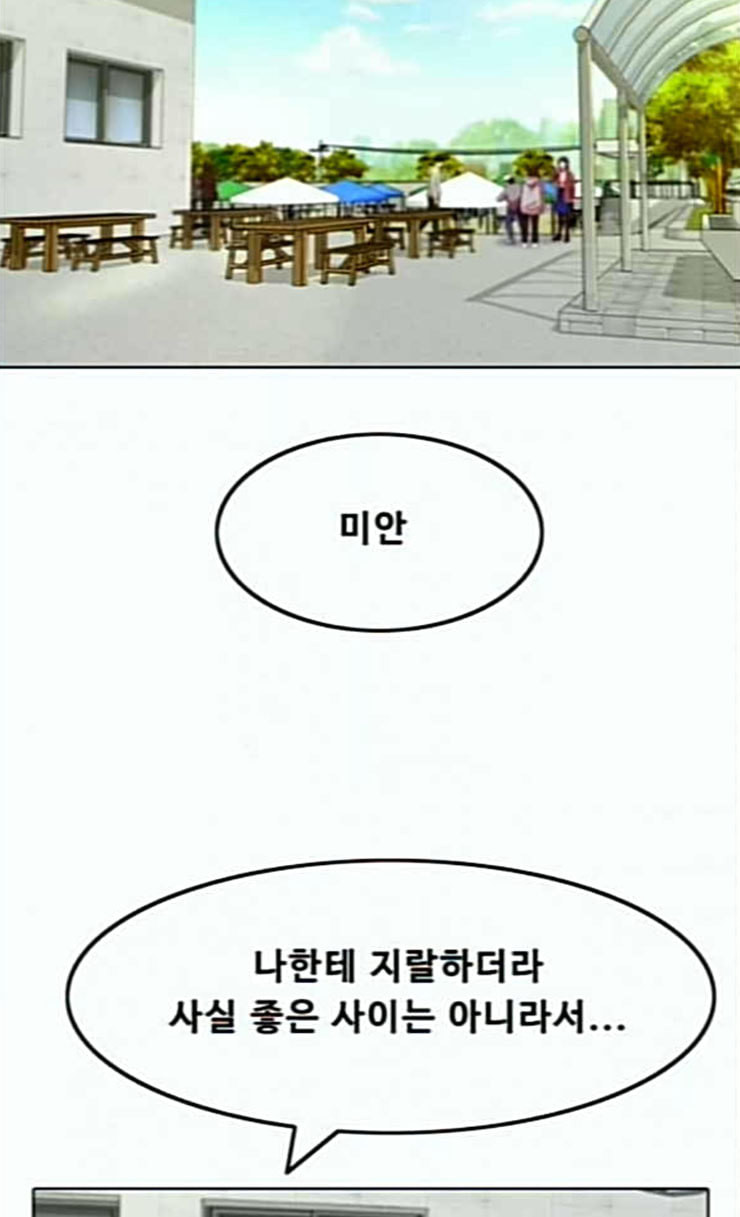 The Girl from Random Chatting! Ch.118 p113