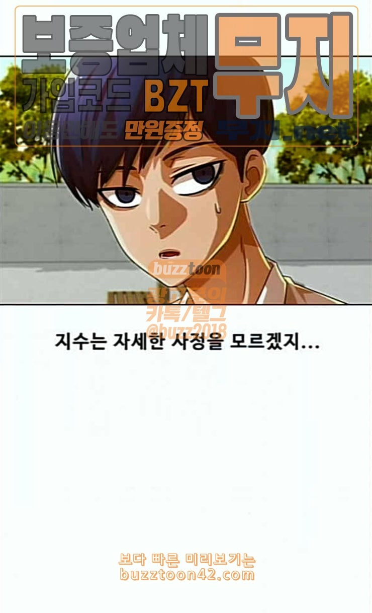 The Girl from Random Chatting! Ch.118 p116