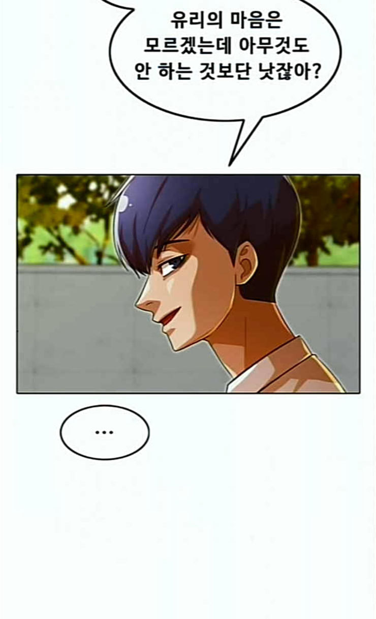 The Girl from Random Chatting! Ch.118 p122