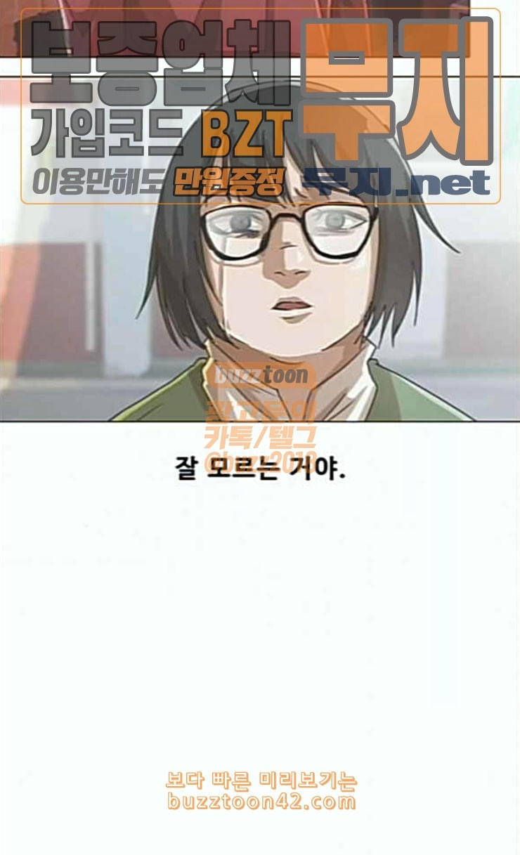 The Girl from Random Chatting! Ch.118 p131