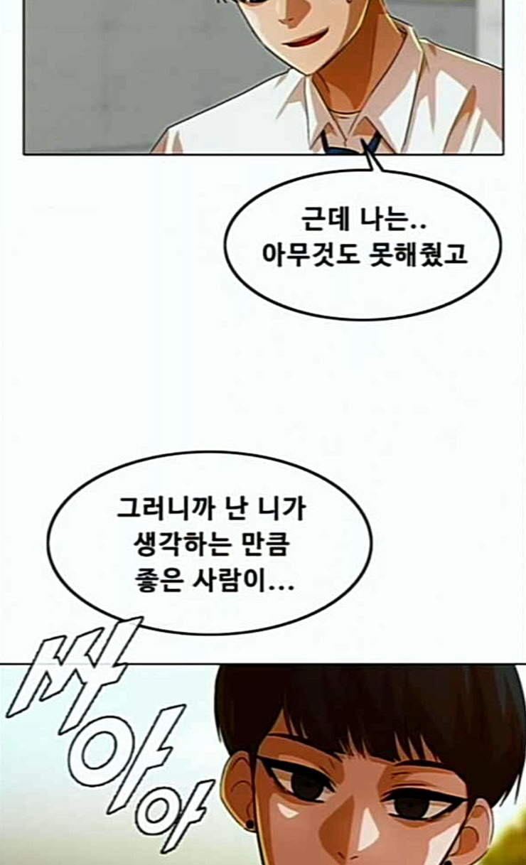 The Girl from Random Chatting! Ch.118 p137