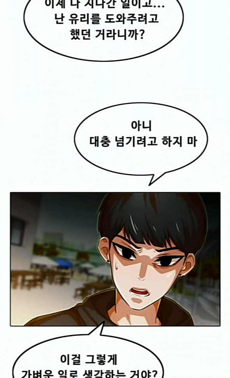 The Girl from Random Chatting! Ch.118 p150