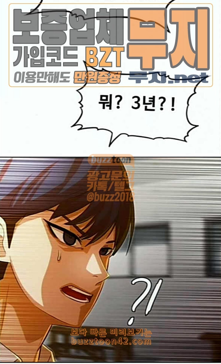 The Girl from Random Chatting! Ch.118 p156