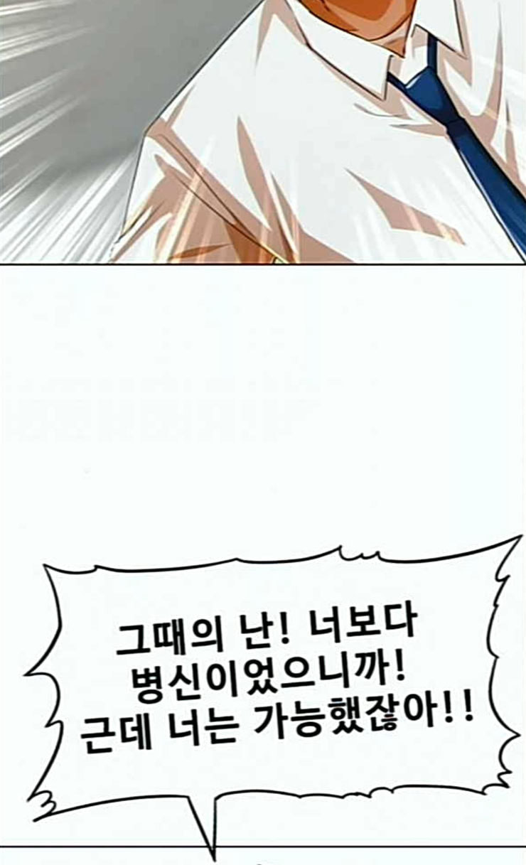 The Girl from Random Chatting! Ch.118 p159