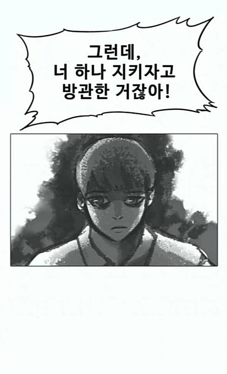 The Girl from Random Chatting! Ch.118 p162