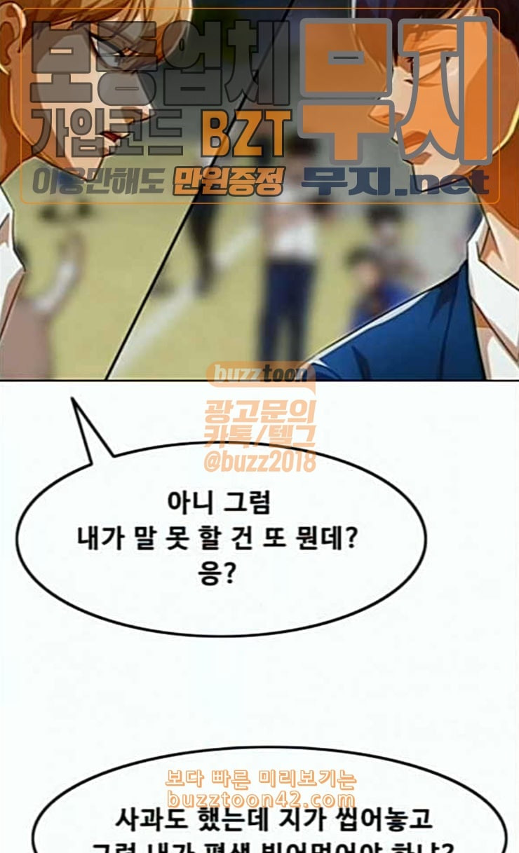 The Girl from Random Chatting! Ch.118 p31