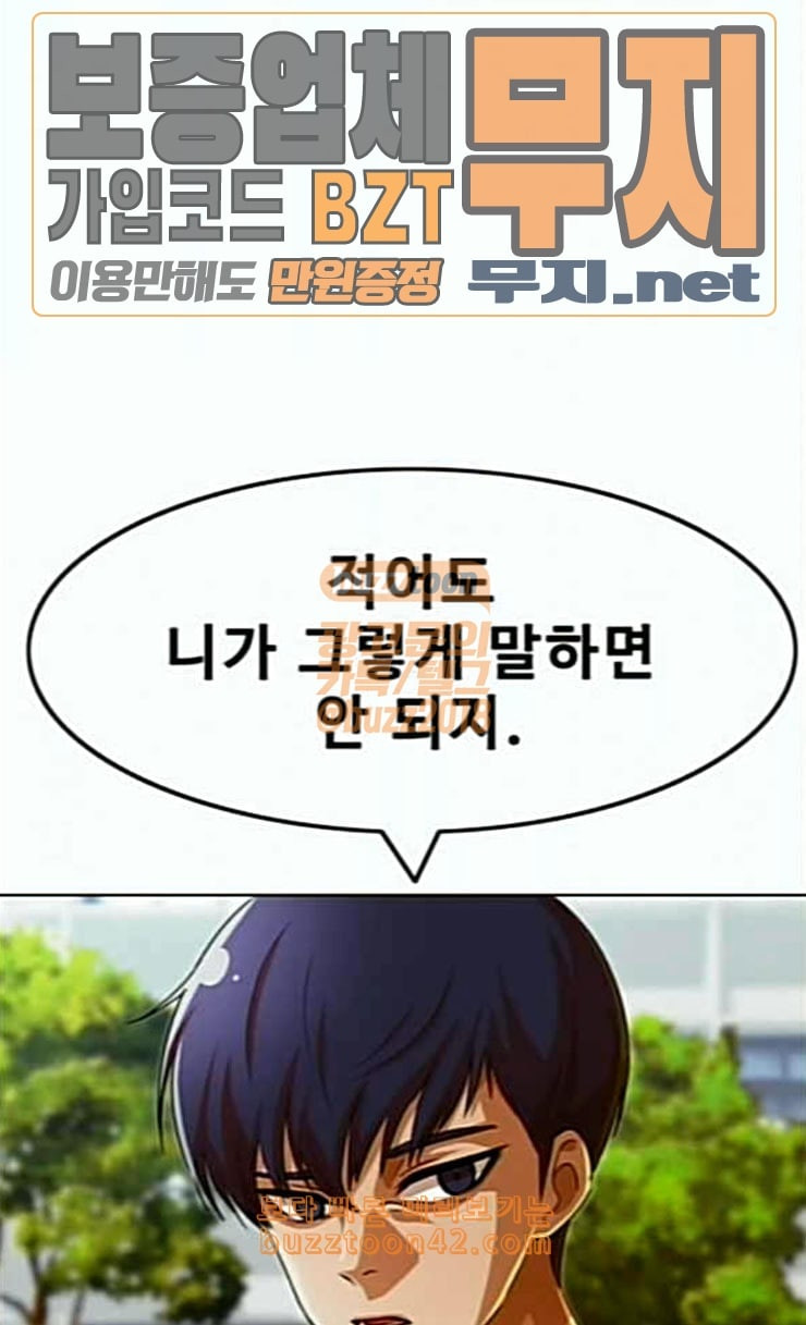 The Girl from Random Chatting! Ch.118 p46