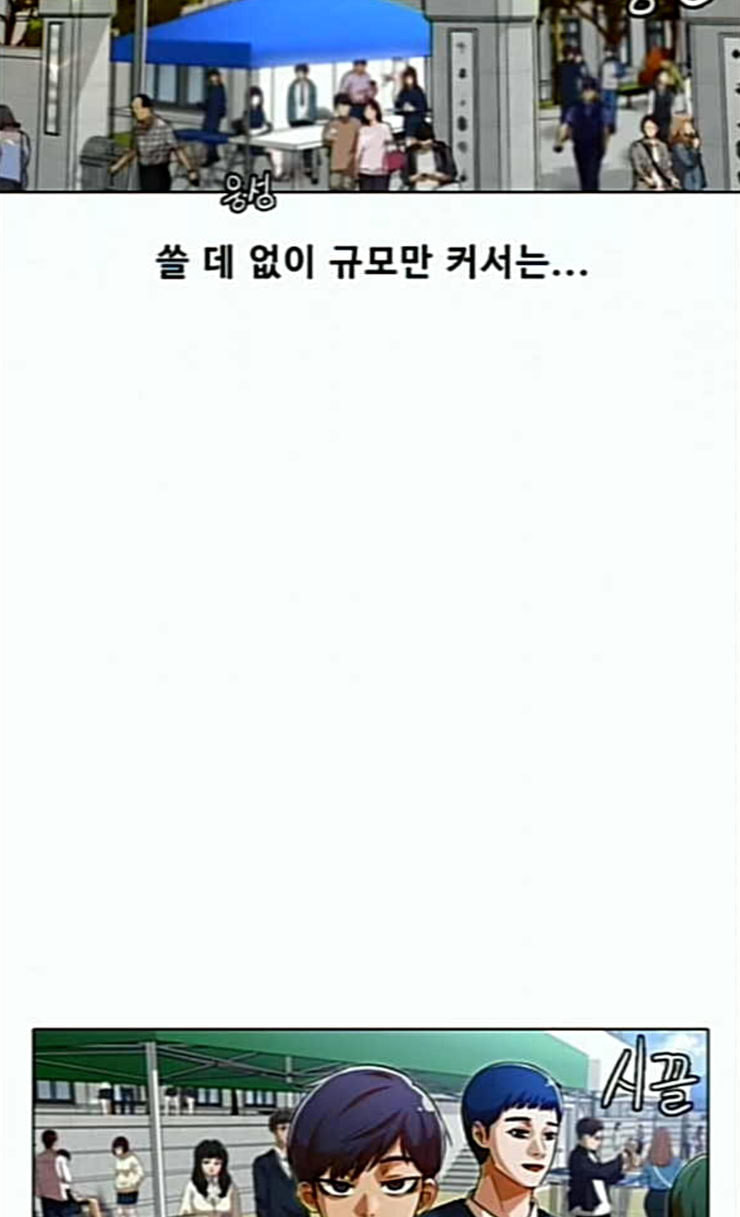 The Girl from Random Chatting! Ch.118 p53