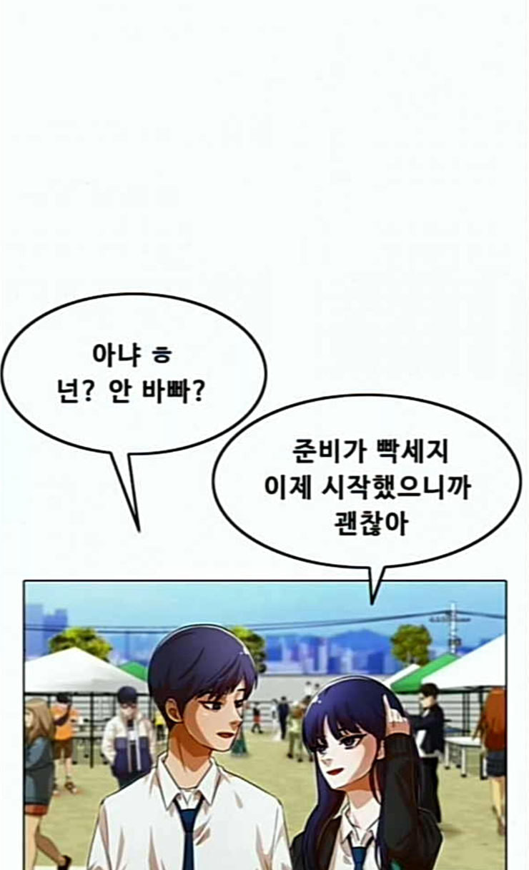 The Girl from Random Chatting! Ch.118 p59