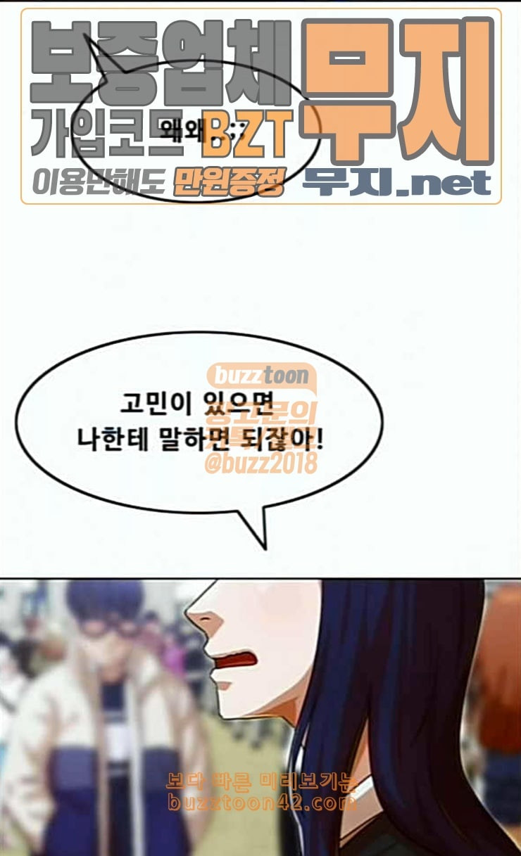 The Girl from Random Chatting! Ch.118 p71