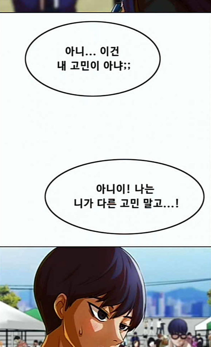 The Girl from Random Chatting! Ch.118 p72