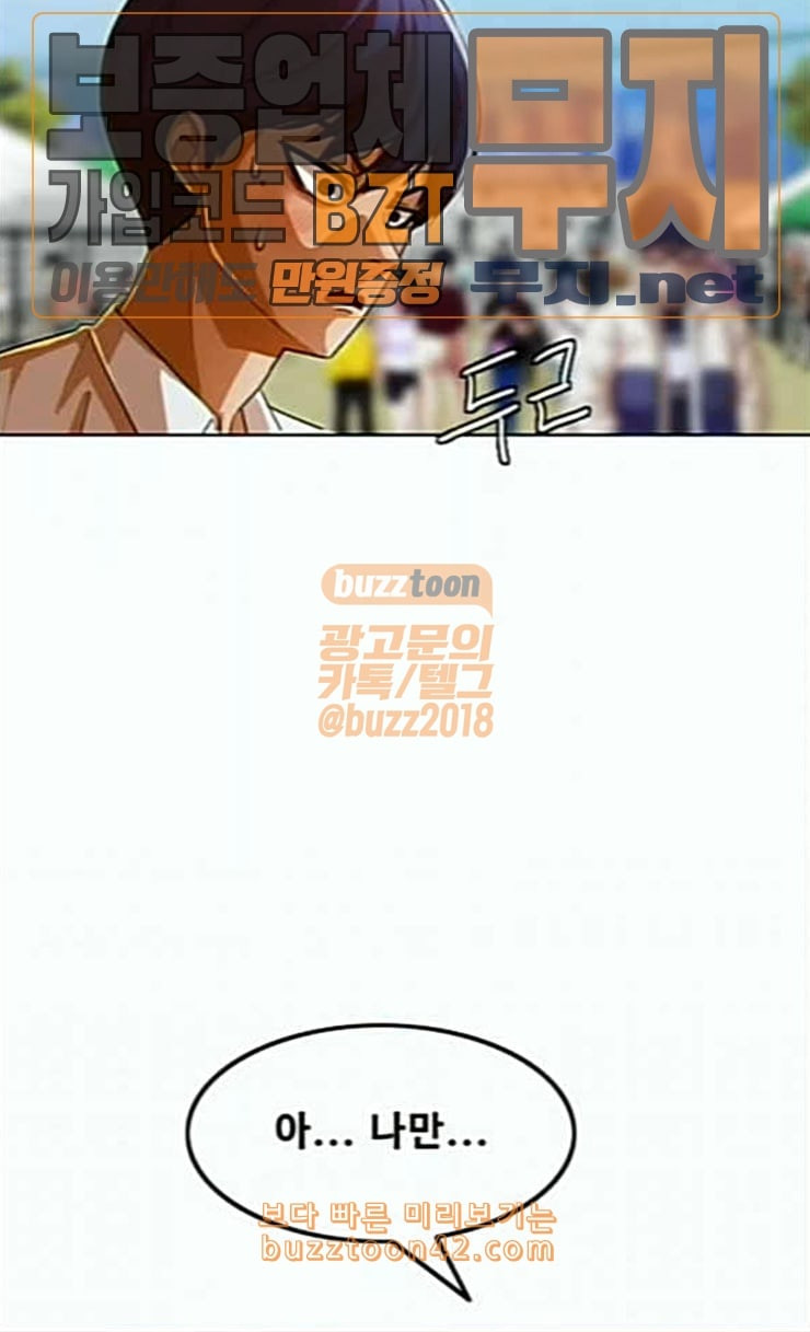 The Girl from Random Chatting! Ch.118 p76