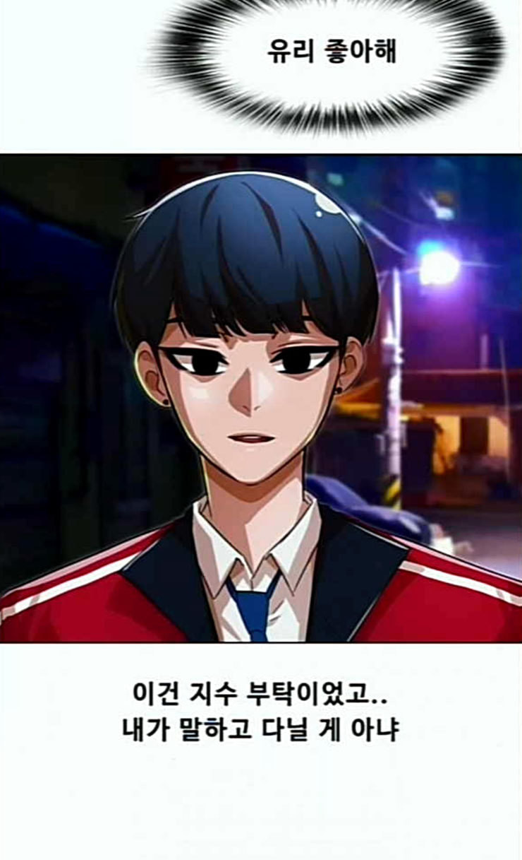 The Girl from Random Chatting! Ch.118 p80