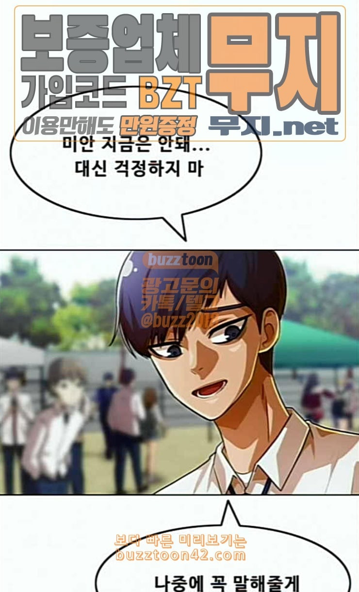 The Girl from Random Chatting! Ch.118 p81