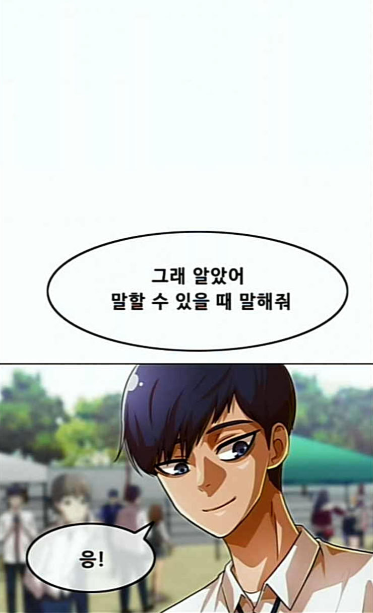 The Girl from Random Chatting! Ch.118 p83