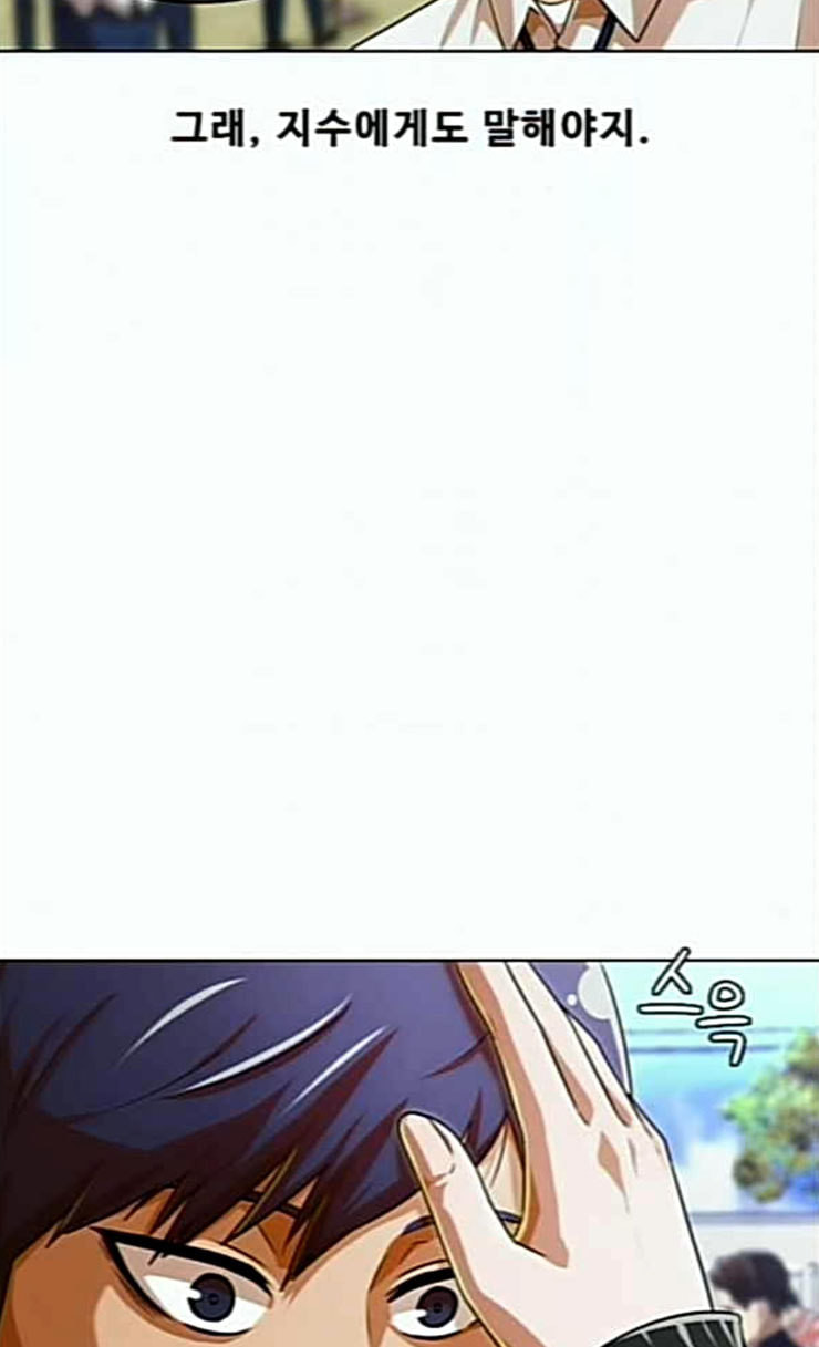 The Girl from Random Chatting! Ch.118 p84