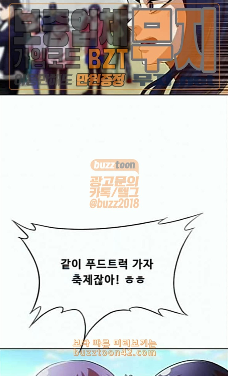 The Girl from Random Chatting! Ch.118 p91