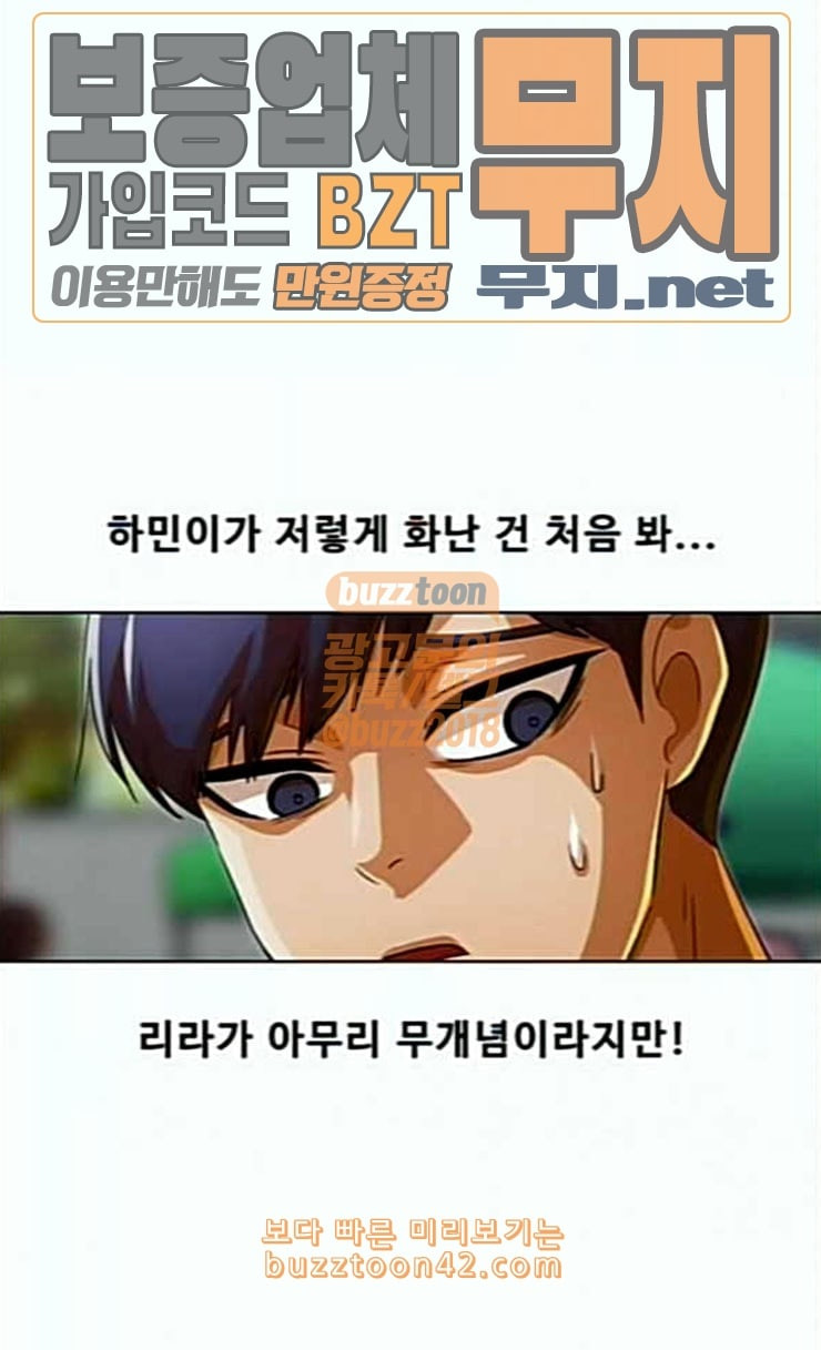 The Girl from Random Chatting! Ch.118 p96