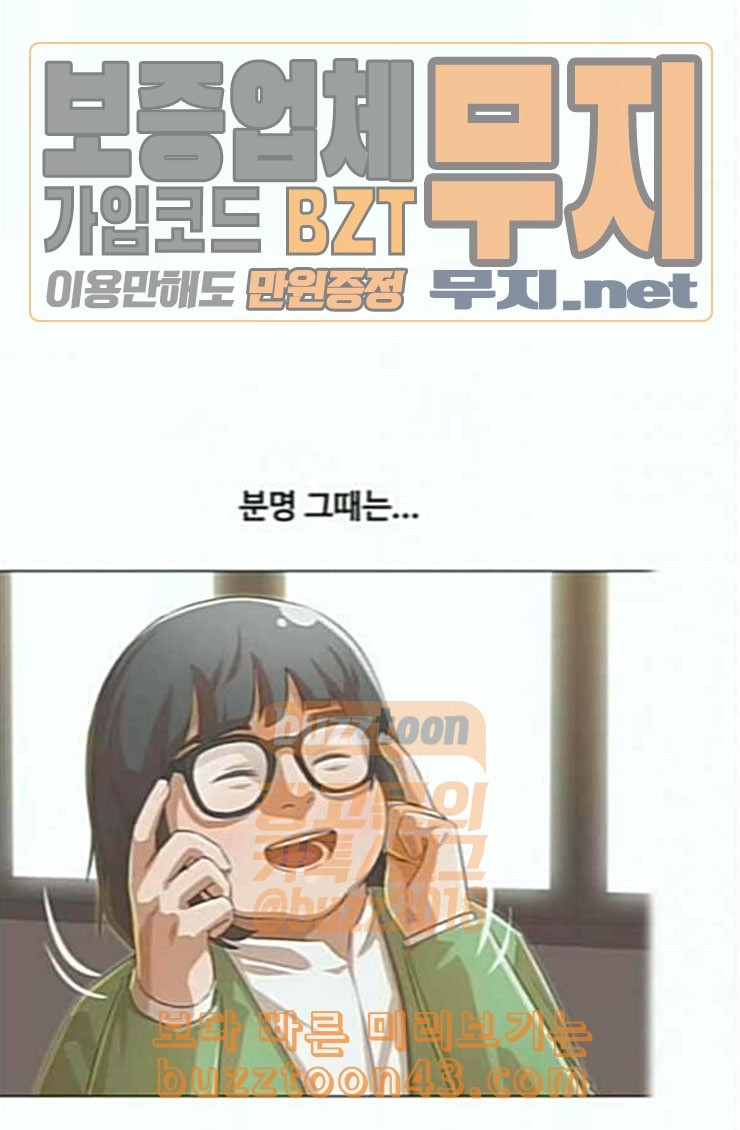 The Girl from Random Chatting! Ch.119 p103