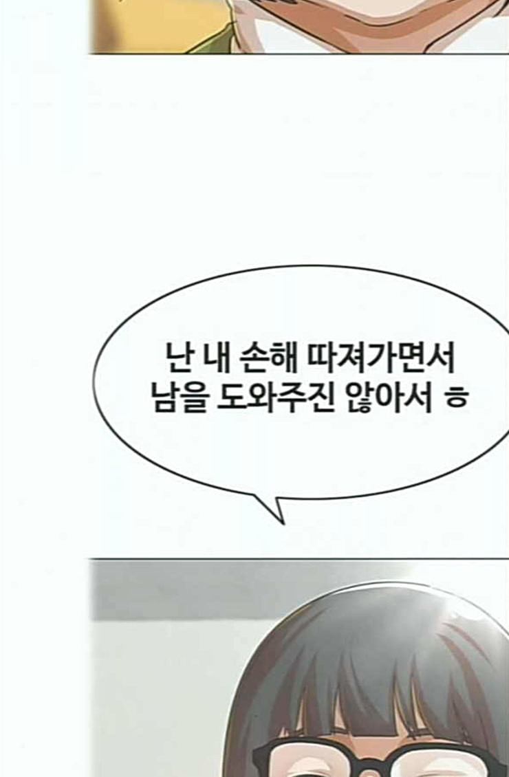 The Girl from Random Chatting! Ch.119 p106