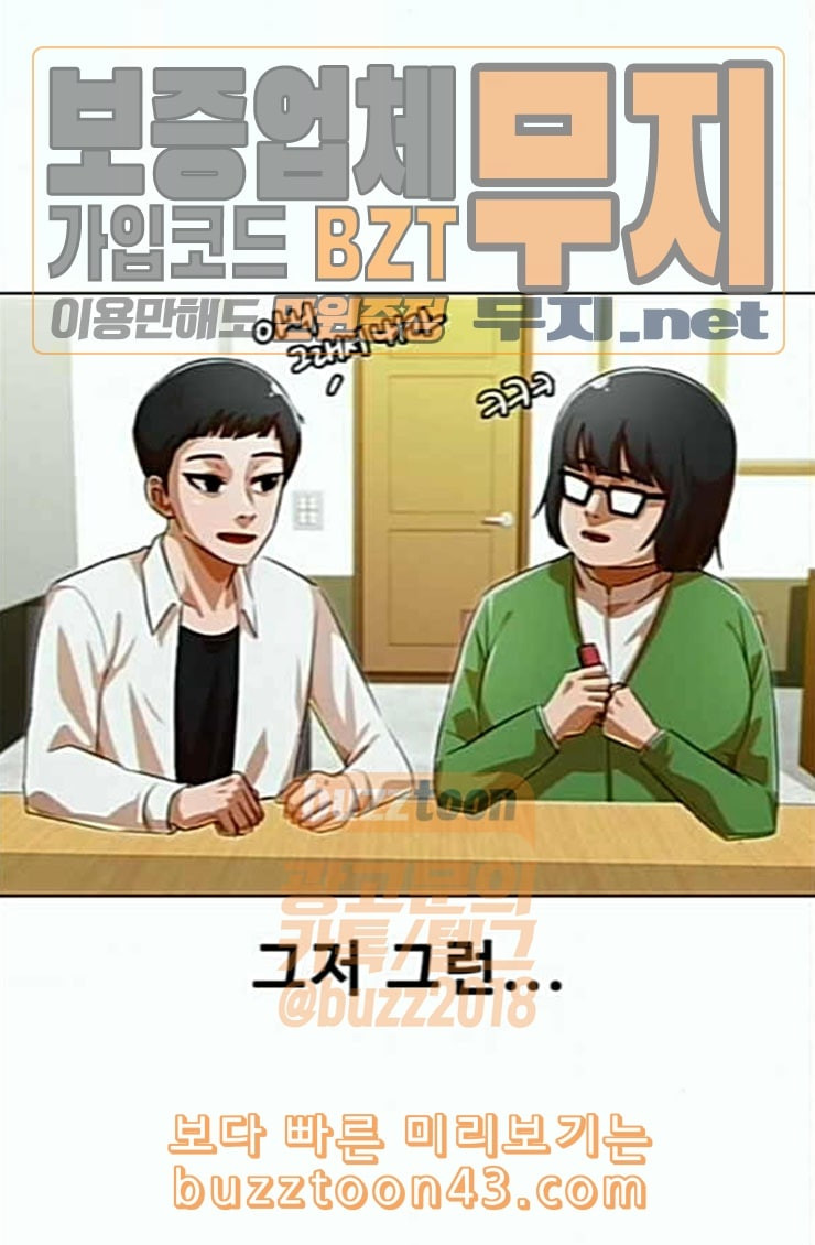 The Girl from Random Chatting! Ch.119 p109