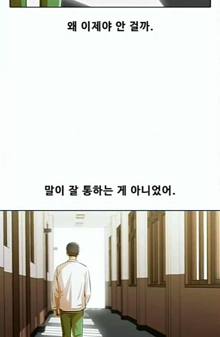 The Girl from Random Chatting! Ch.119 p114