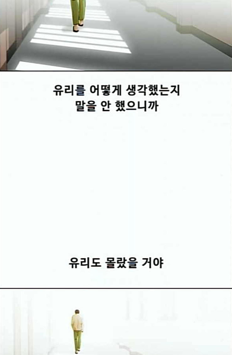 The Girl from Random Chatting! Ch.119 p116